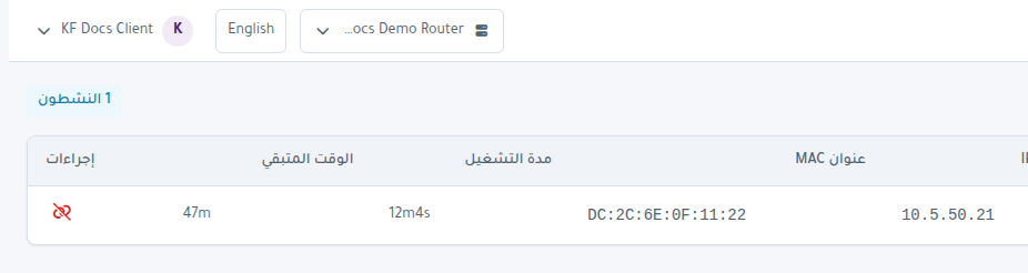 لقطة شاشة: Hotspot - الجلسات النشطة