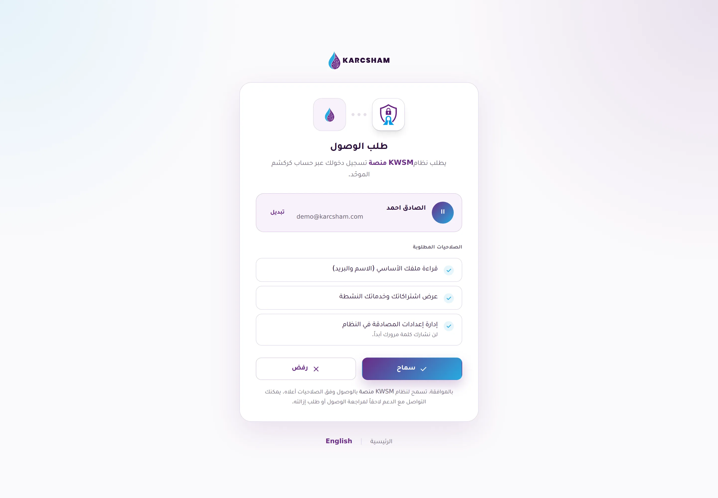 طلب الوصول: تظهر مرة واحدة عند أول دخول إلى نظام متصل