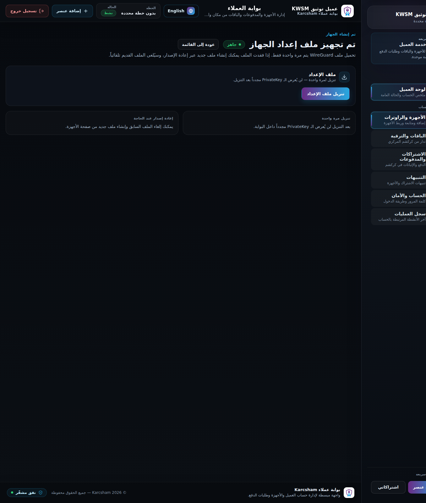 لقطة شاشة: تحميل ملف إعداد WireGuard