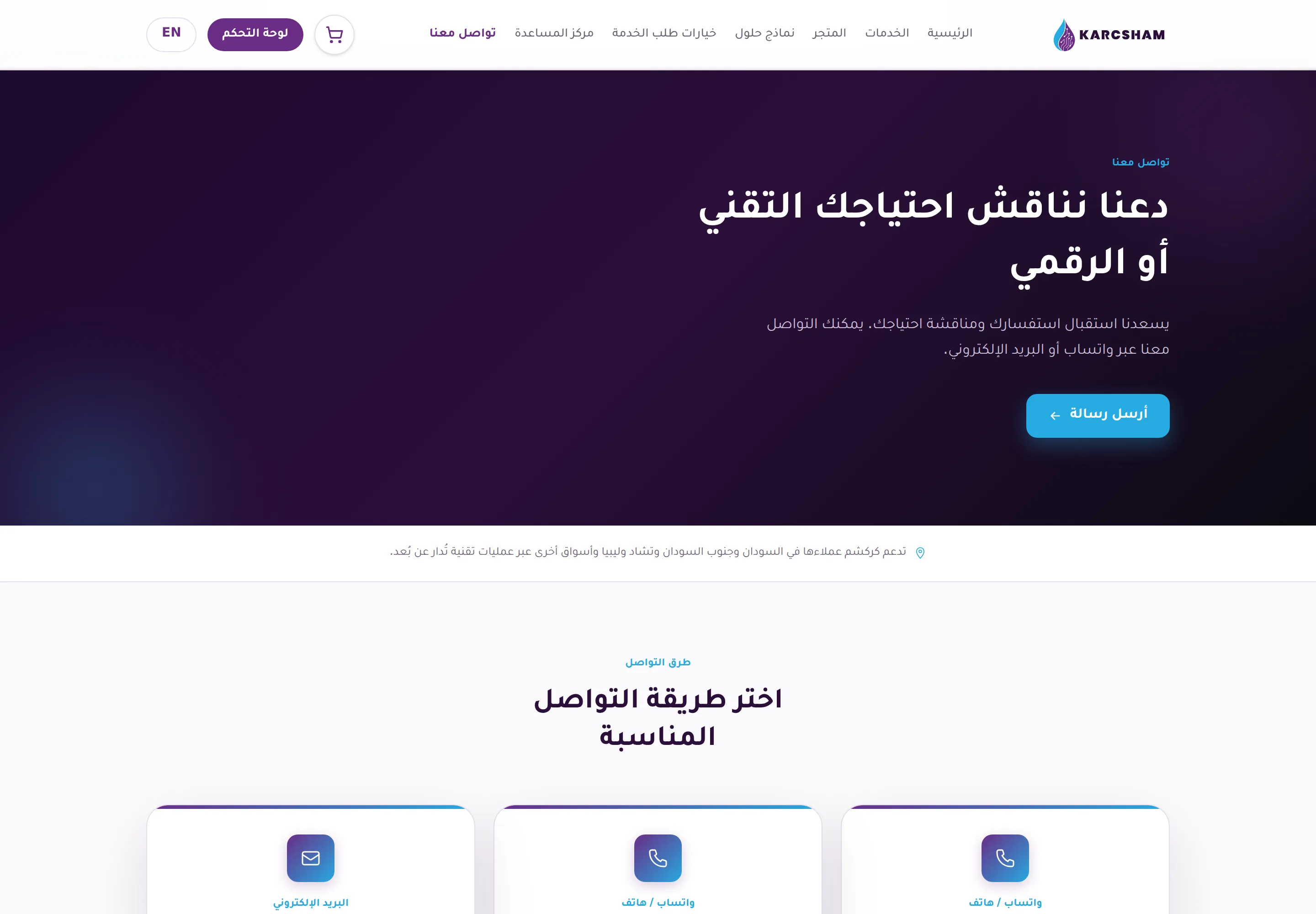 صفحة تواصل معنا للرسائل خارج نطاق طلبات الخدمة