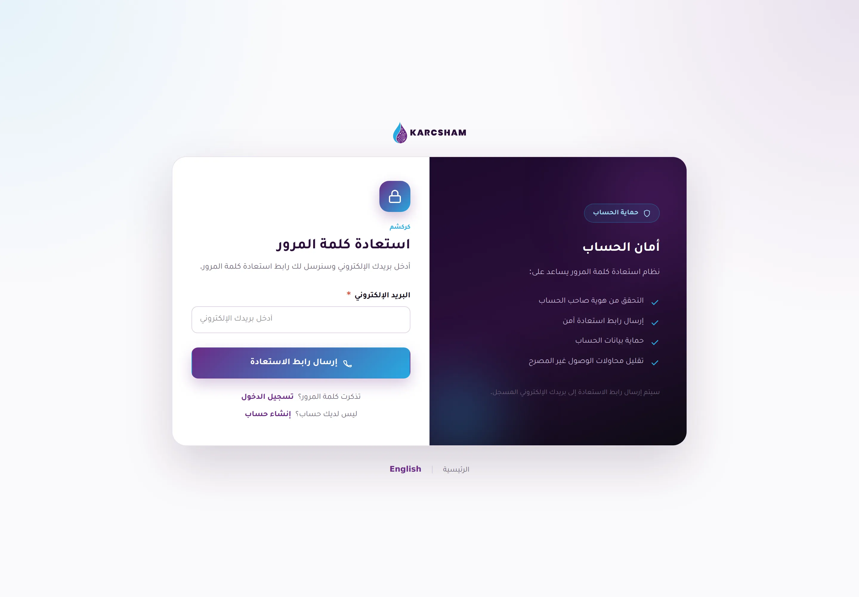 طلب رابط استعادة كلمة المرور بإدخال البريد الإلكتروني