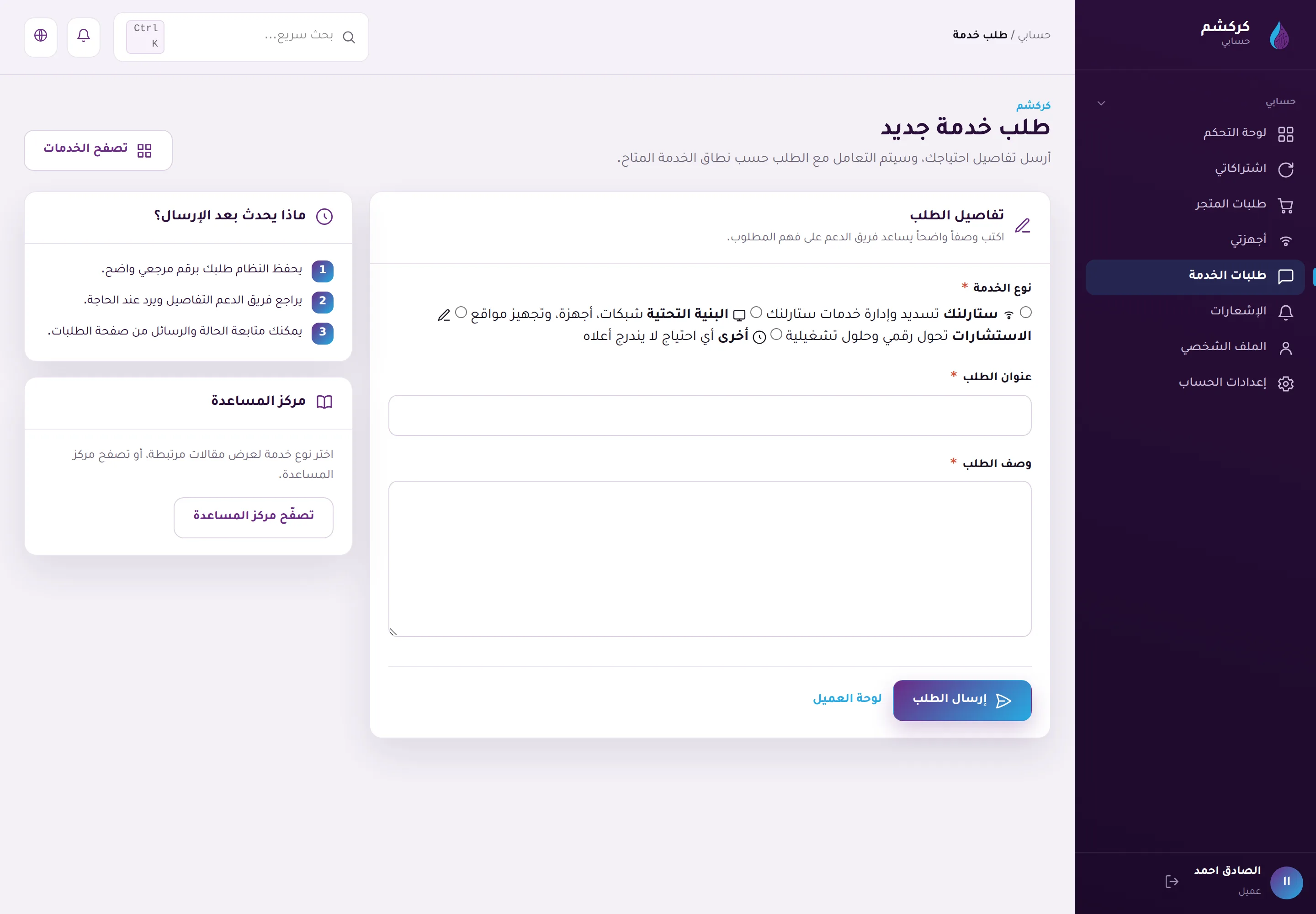 نموذج طلب خدمة جديد، وبجانبه ما يحدث بعد الإرسال