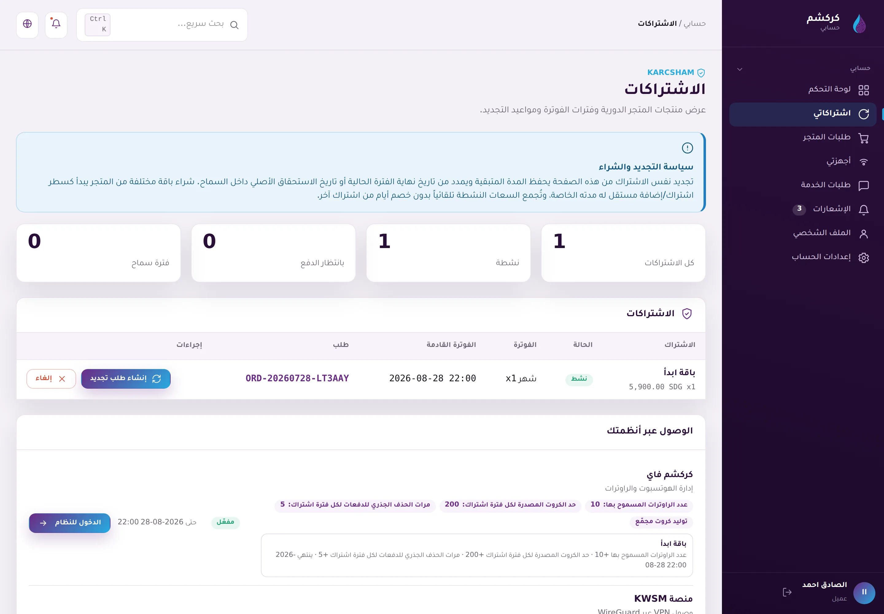 صفحة اشتراكاتي: الاشتراك نشط وتاريخ نهاية الدورة