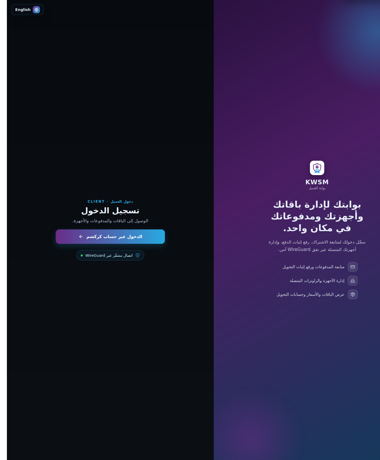 لقطة شاشة: تسجيل الدخول إلى KWSM