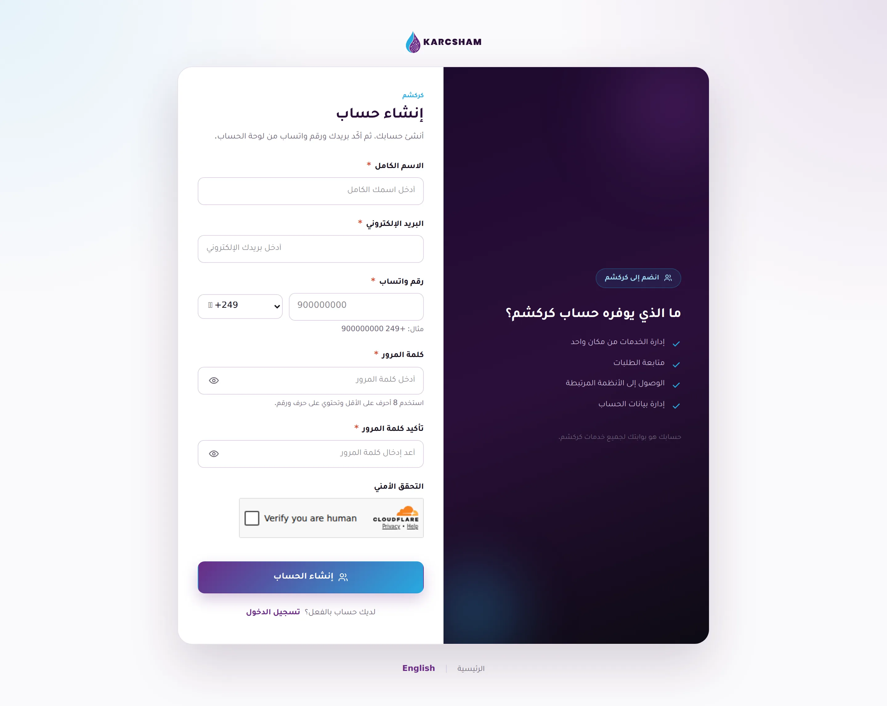 نموذج إنشاء حساب كركشم: الاسم والبريد ورقم واتساب وكلمة المرور