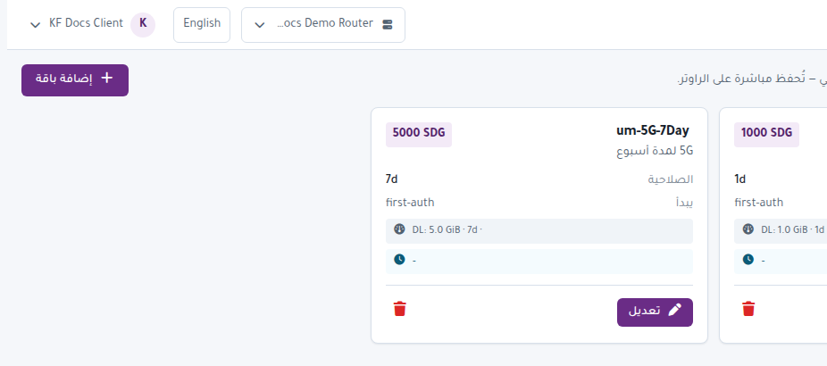 لقطة شاشة: User Manager - الباقات