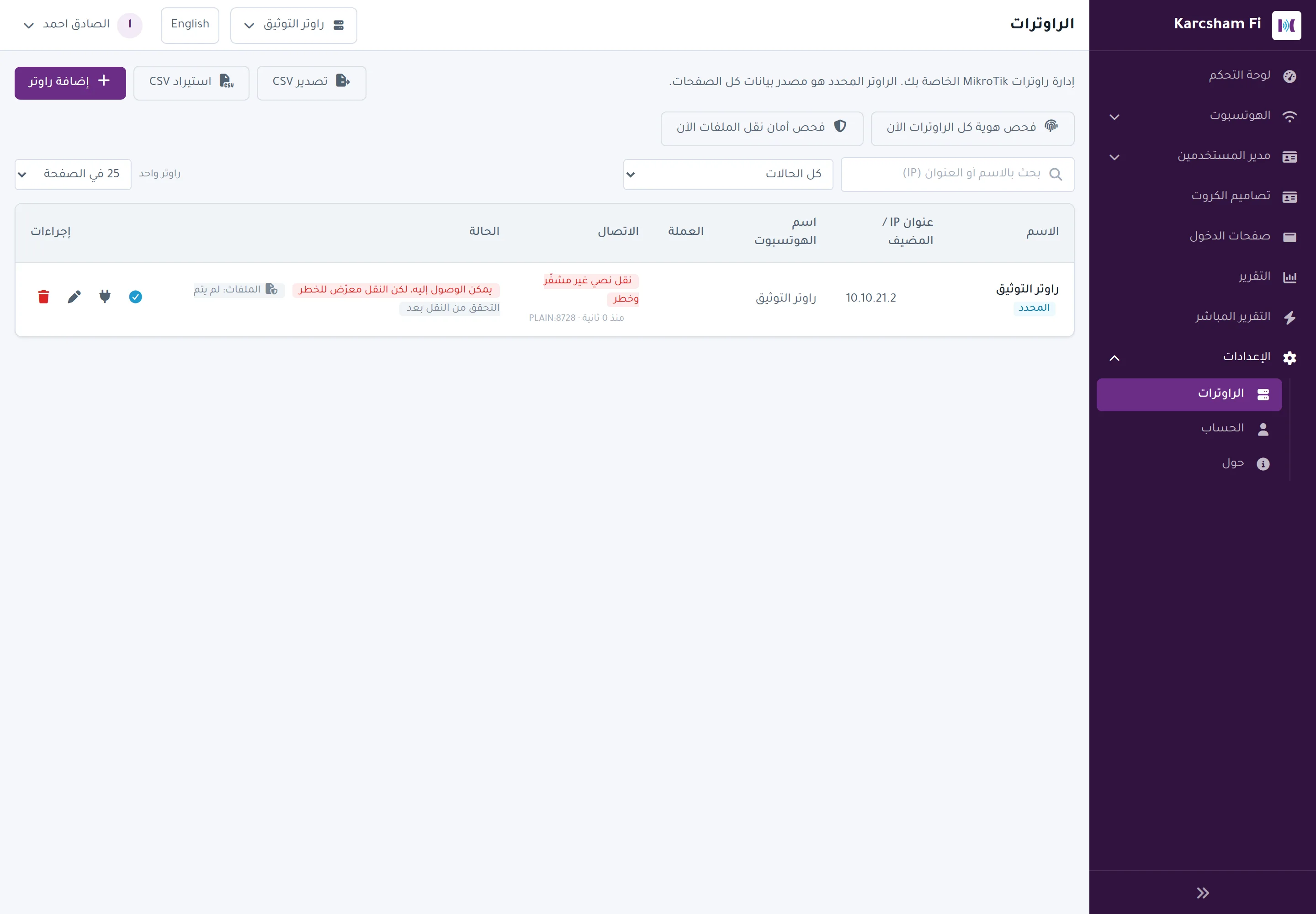 الراوتر مضاف في Karcsham Fi بعنوان نفق KWSM لا بعنوانه المحلي