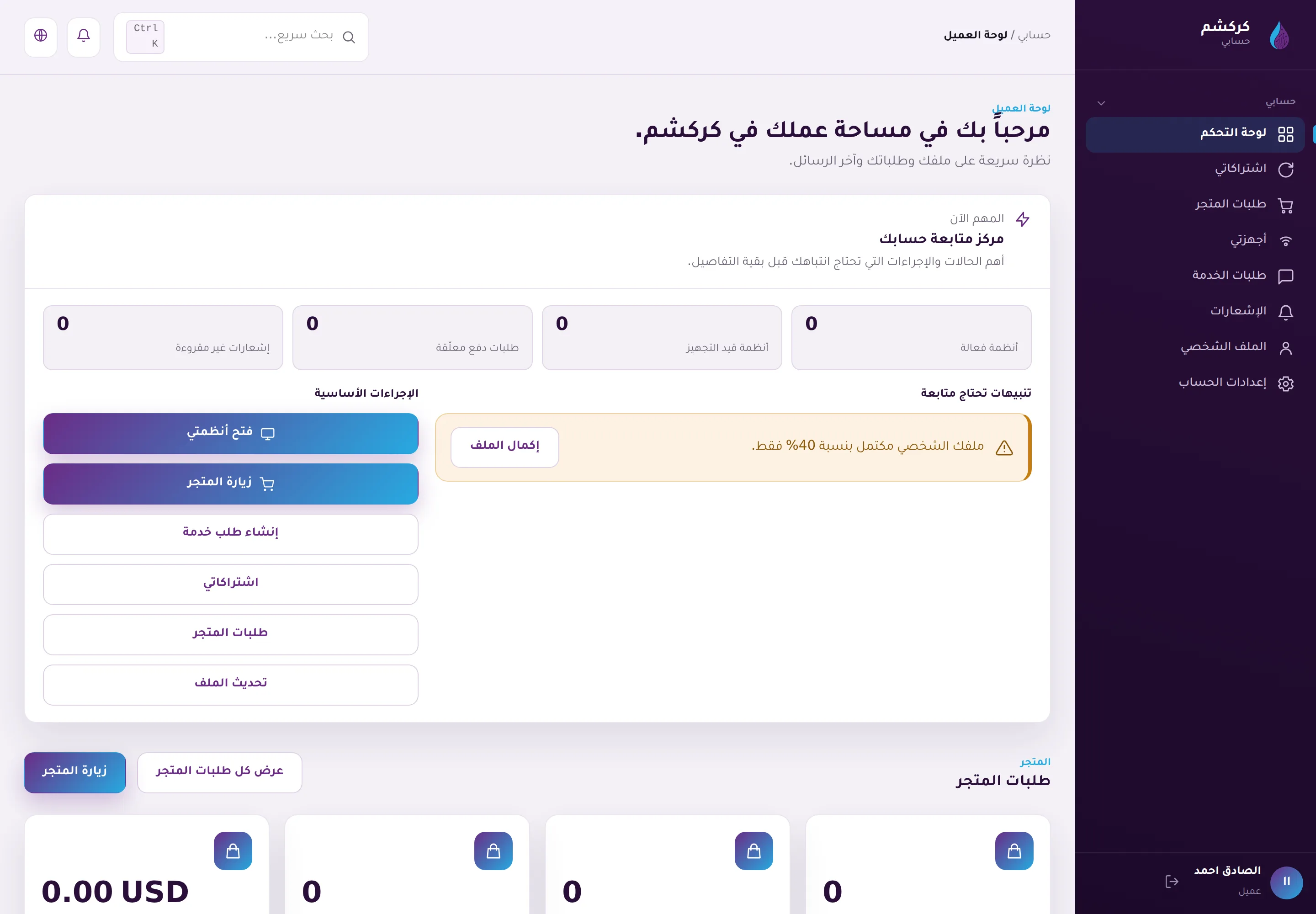 لوحة العميل عند أول دخول: ما يحتاج إجراءً يظهر أولاً