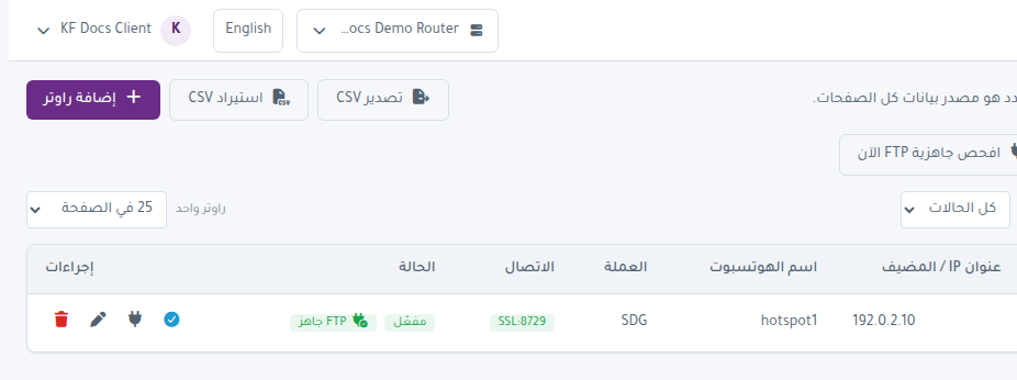لقطة شاشة: إدارة الراوترات