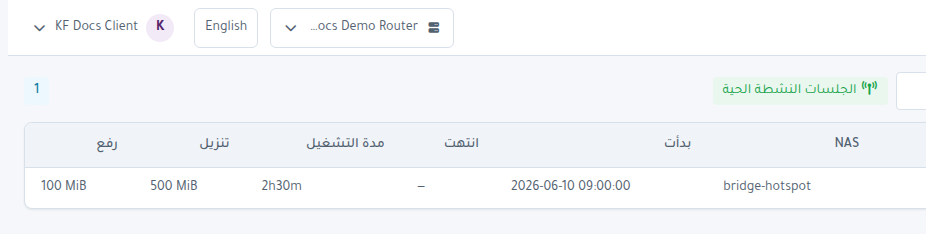 لقطة شاشة: User Manager - الجلسات