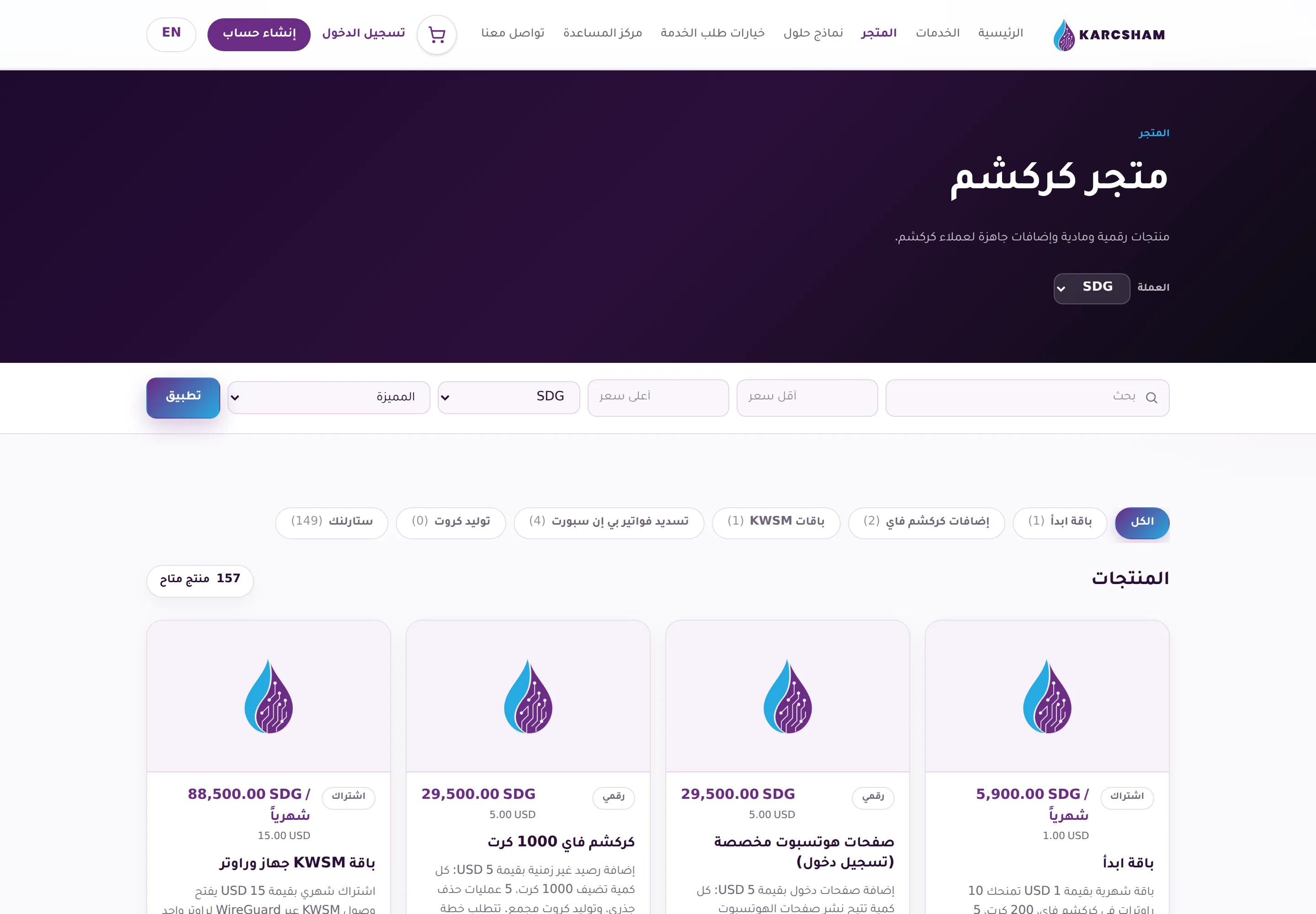 المتجر: باقات ستارلنك وكروت الإنترنت وباقات الأنظمة