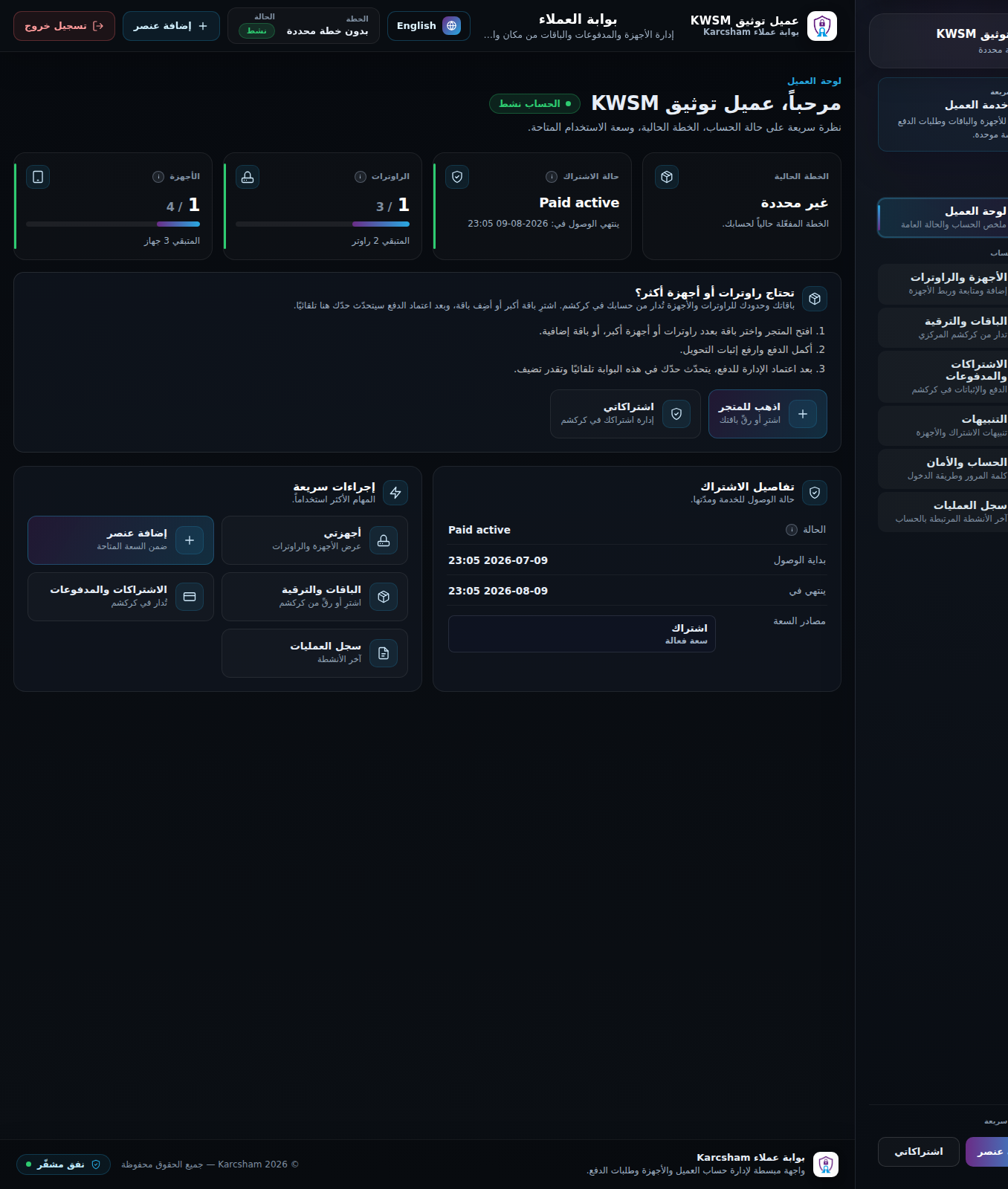 لقطة شاشة: لوحة عميل KWSM