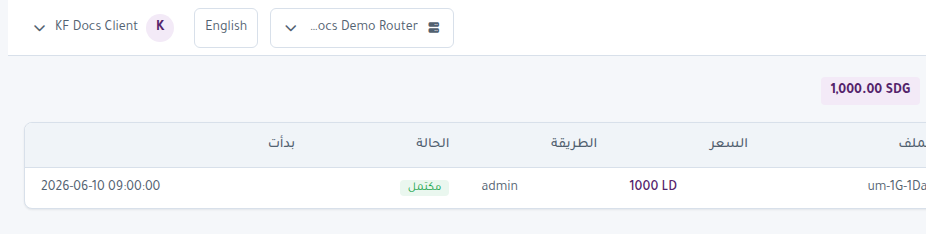 لقطة شاشة: User Manager - الدفعات المالية