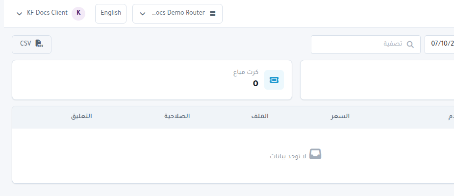 لقطة شاشة: تقرير المبيعات