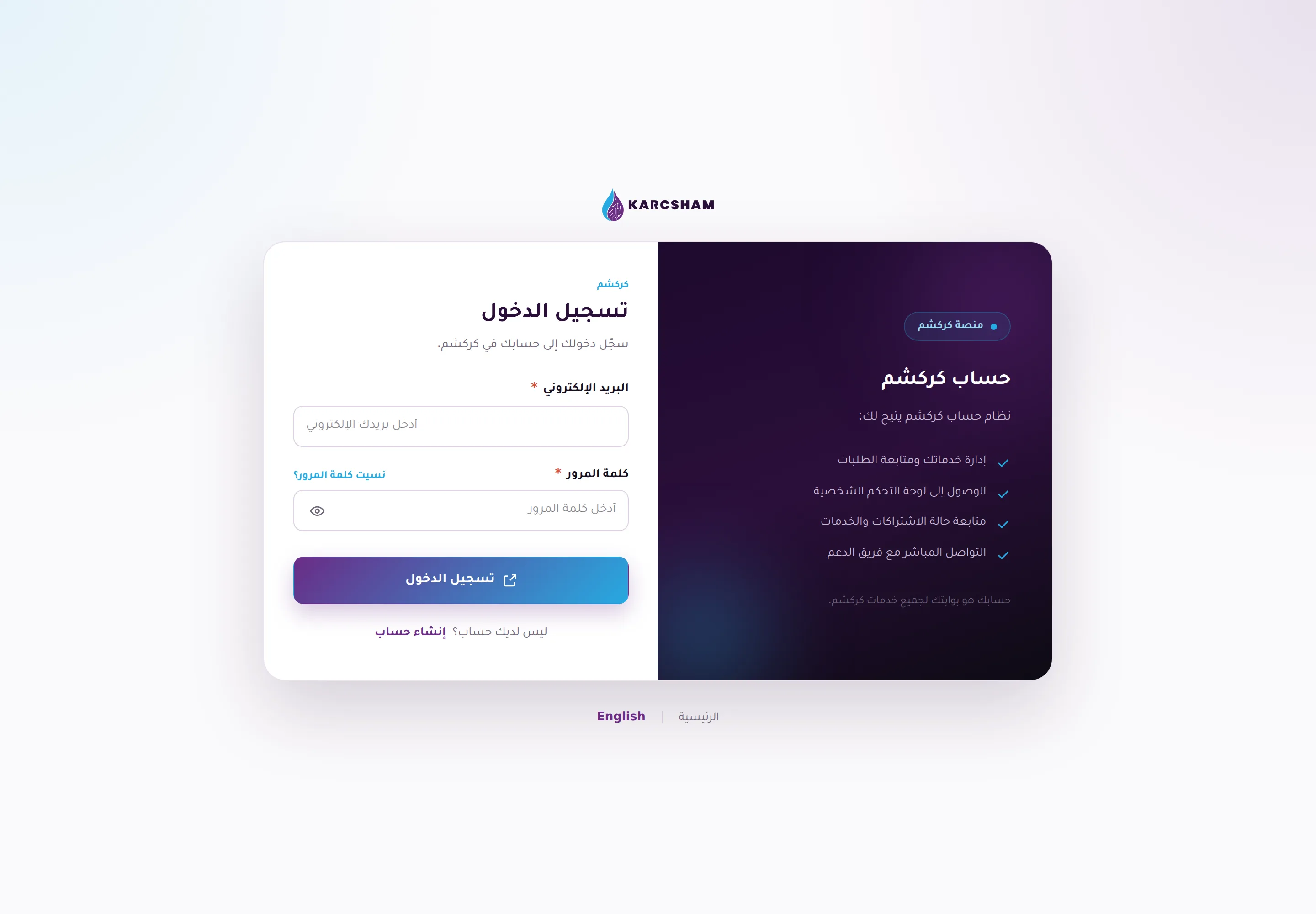 صفحة تسجيل الدخول إلى حساب كركشم