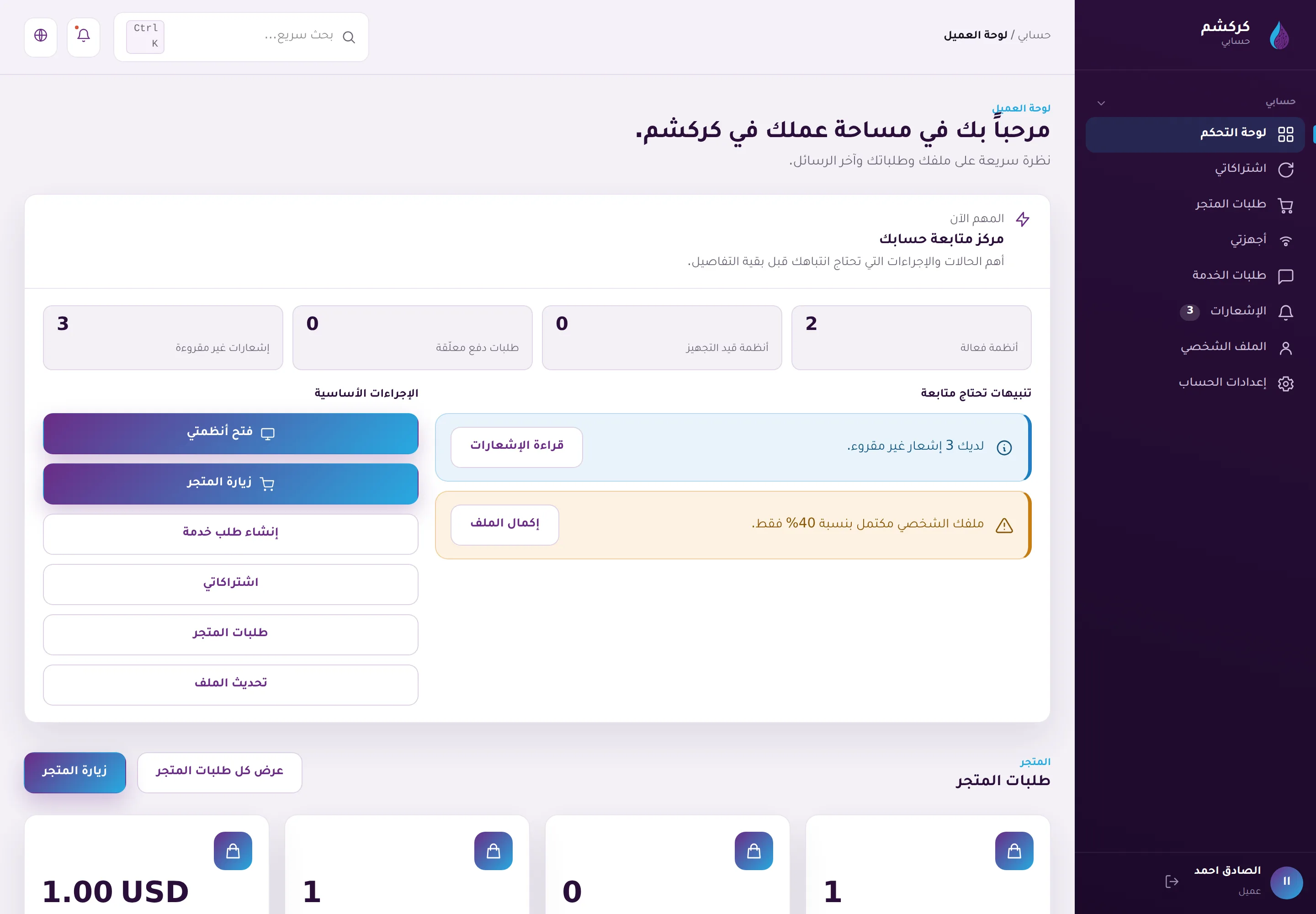 لوحة العميل بعد اعتماد الدفع: نظامان فعالان